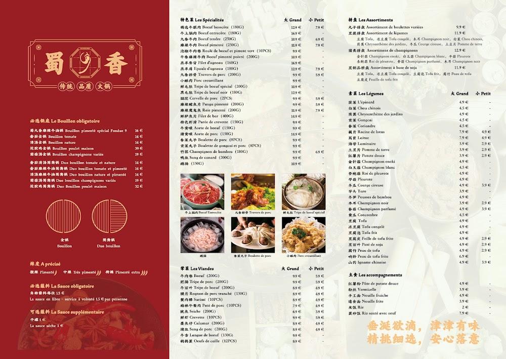 蜀九香2区店 FONDUE9 - Menu Image 1