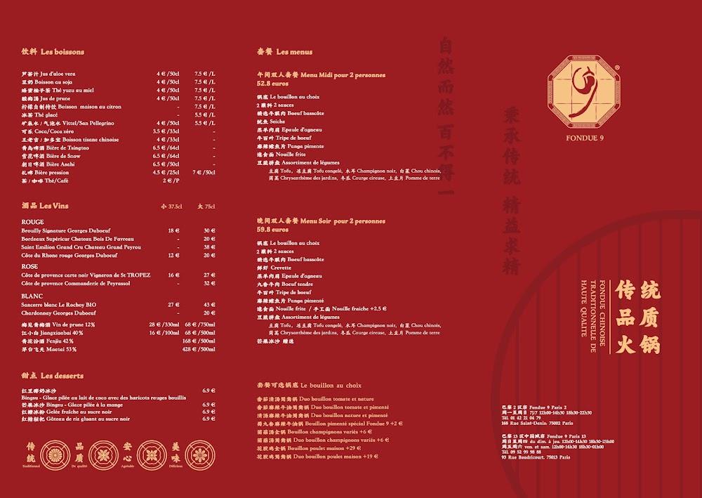 蜀九香2区店 FONDUE9 - Menu Image 2